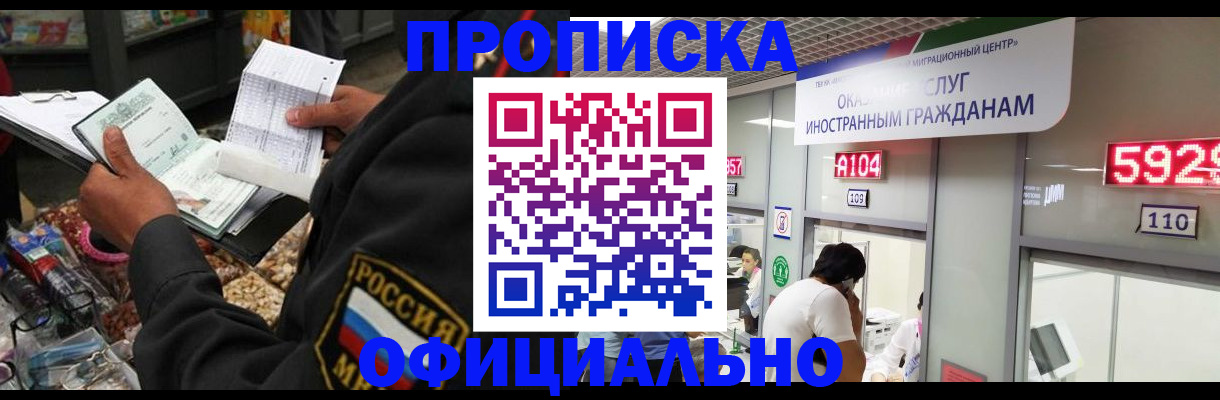 прописка 2025 в Ялуторовске